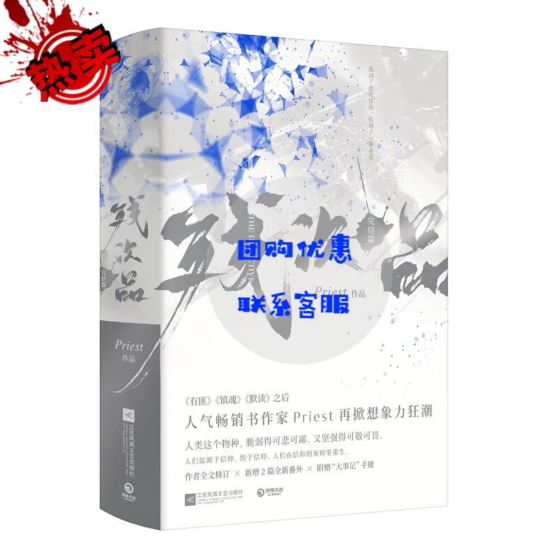 残次品2完结篇全两册priest小说书 继大哥有匪1234镇魂默读六爻后文学小说书籍 附大事记册 随机人设卡