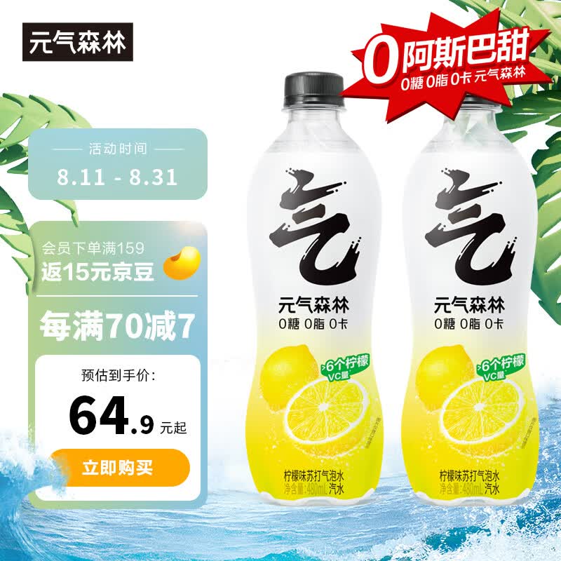 元气森林0糖0脂0卡苏打气泡水无糖饮料柠檬味 富含维C480mL*15瓶高性价比高么？