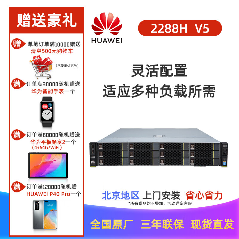 查询华为HUAWEI2288HV52U机架式存储服务器主机企业级电脑12盘国产云计算单颗银牌420808核21GHz|单电16G内存丨4TSATA硬盘丨SR130阵列卡历史价格