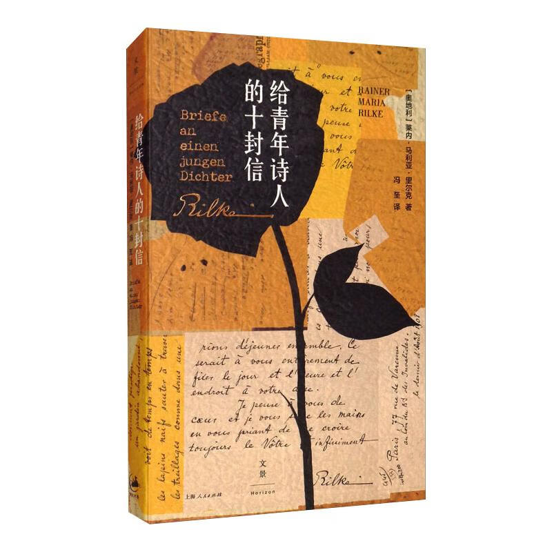 给青年诗人的十封信 (奥)莱内·马利亚·