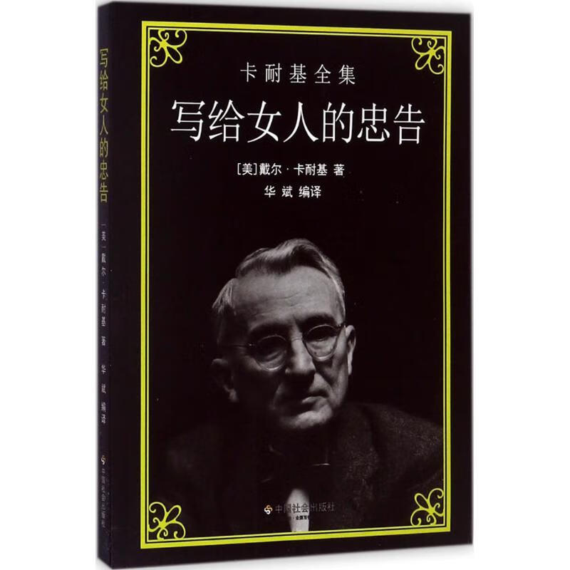 写给女人的忠告
