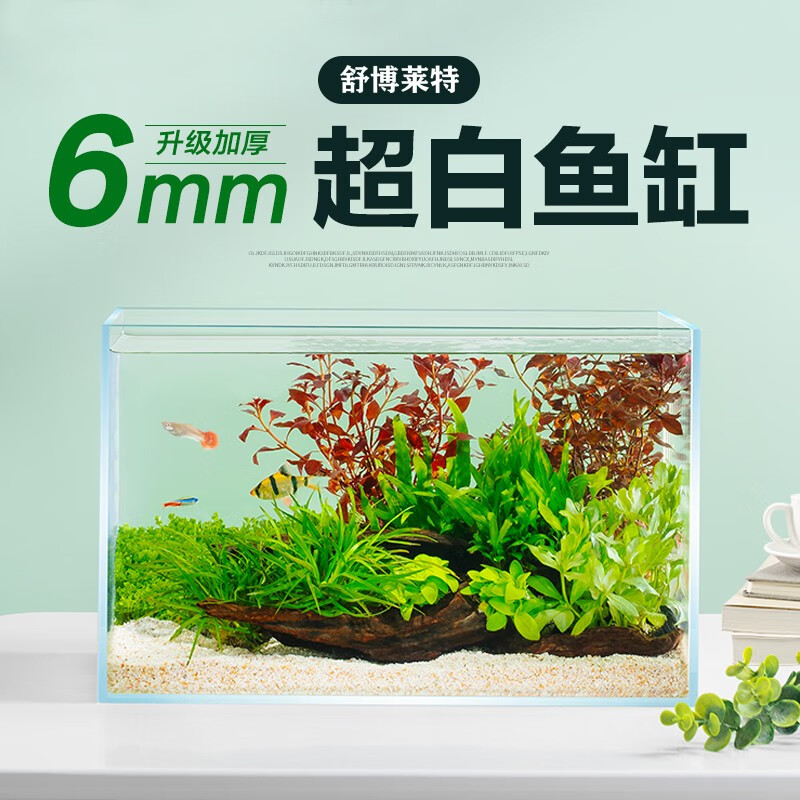舒博莱特 超白鱼缸玻璃桌面客厅生态斗鱼金鱼乌龟缸造景懒人养鱼水草