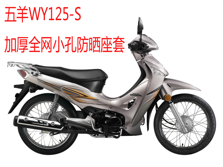 曼影五羊本田新锋影wh125-梁座套3d加厚网状套 黑色加厚小孔定