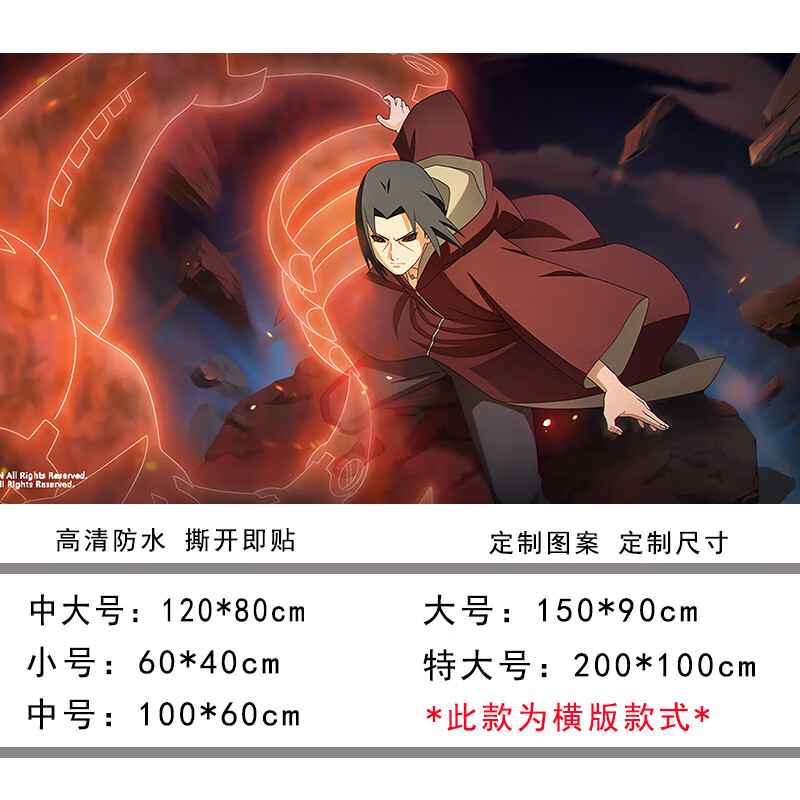 火影忍者手游海报墙贴画纸奥义宇智波鼬带土晓组织宿舍卧室自粘 红色