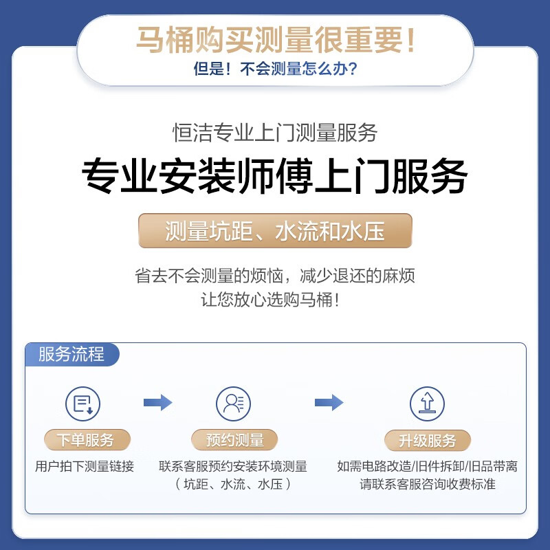 恒洁（HEGII）马桶智能马桶坑距水流水压专业师傅上门测量服务