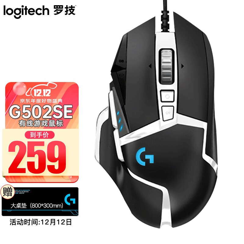 罗技（G）G502 SE HERO熊猫版 有线游戏鼠标 吃鸡鼠标 电竞鼠标 RGB炫彩 HERO引擎 罗技G502SE