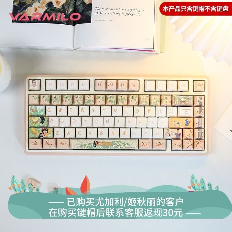 阿米洛（Varmilo）阿米洛机械键盘键帽 特色键帽  弗里达主题键帽套装 弗里达83键帽套装怎么样,好用不?