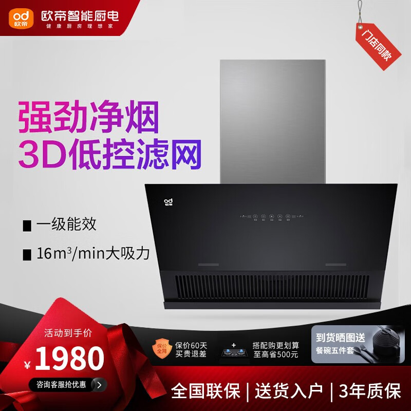 欧帝(od)【门店同款】cxw-280-c6油烟机侧吸式油烟机家用厨房抽油烟机
