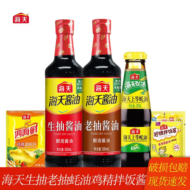 海天生抽500ml+老.抽500ml+上等蚝油260g+鸡精40g+拌饭酱20g海天5件装怎么样,好用不?