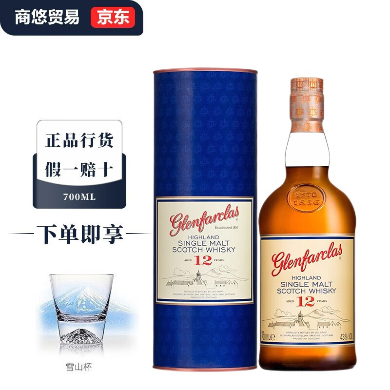 格兰花格苏格兰单一麦芽威士忌洋酒700ml 单瓶 12年 700ml