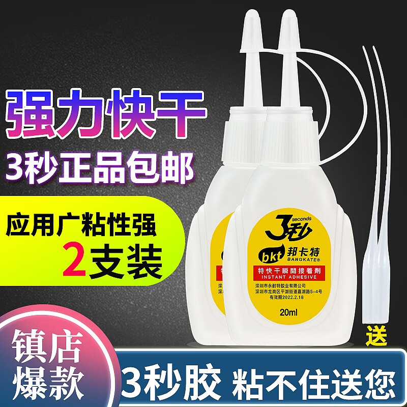 邦卡特3秒胶水强力胶液体粘塑料金属家具粘得牢502粘合剂粘鞋子三秒胶水 2支使用感如何?