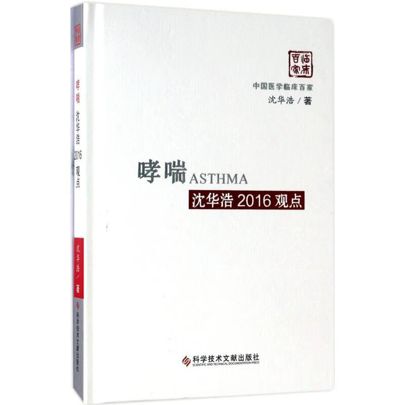 哮喘沈华浩2016观点
