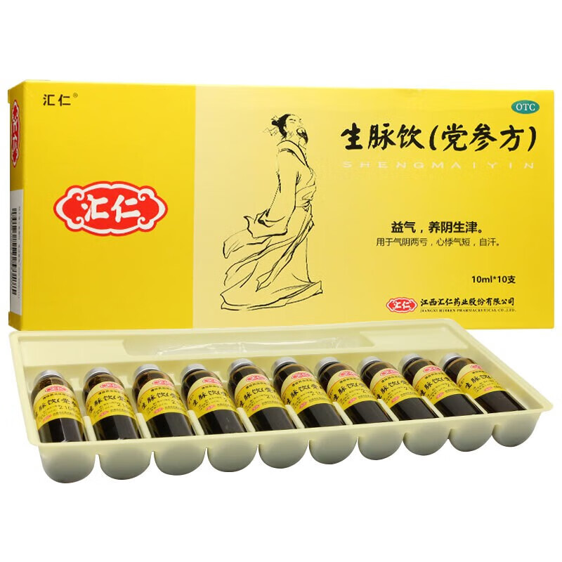 汇仁 生脉饮10ml*10支(党参方) 养阴生津 用于气阴两亏 心悸气短 自汗