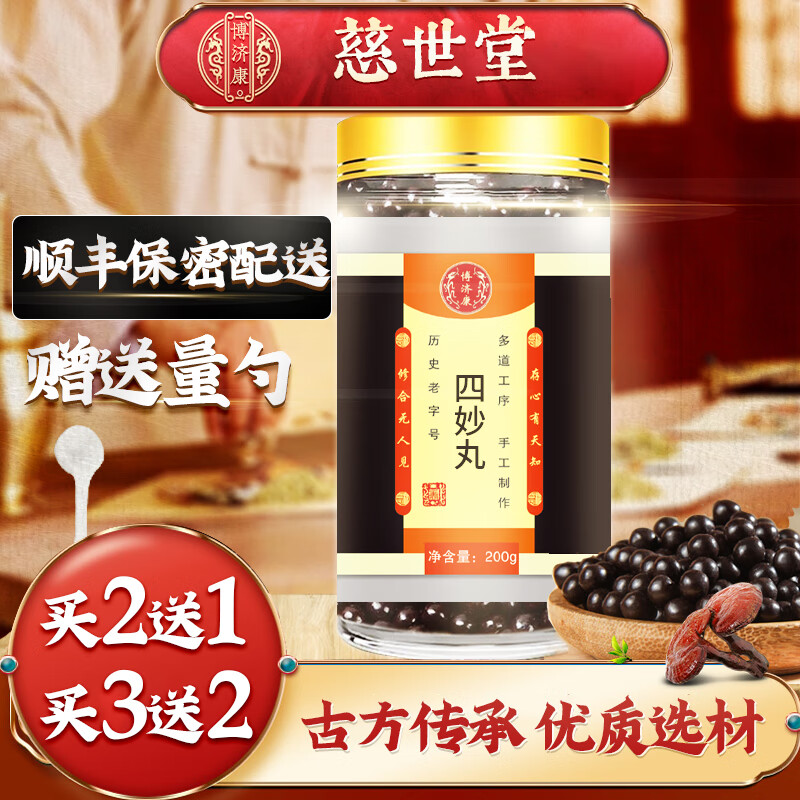 博济康【jd航空件】四妙丸 博济康 北京四妙散【买2,送,1】四妙丸颗粒