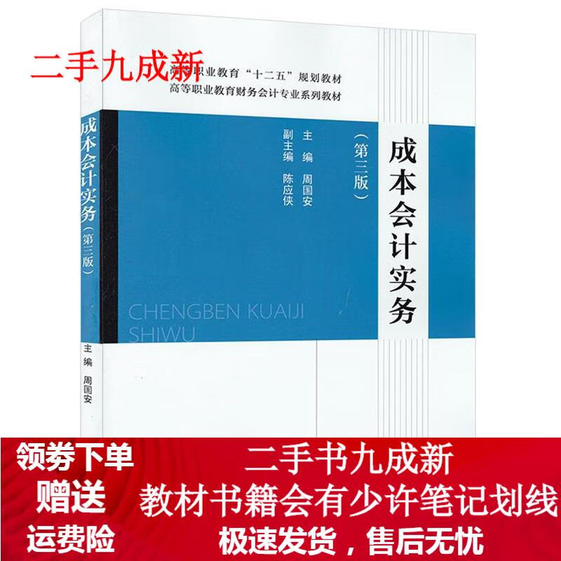 成本会计实务