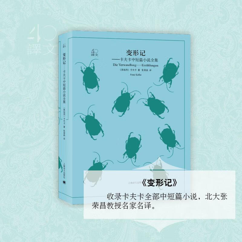 变形记:夫卡中短篇小说全集 (奥地利)卡