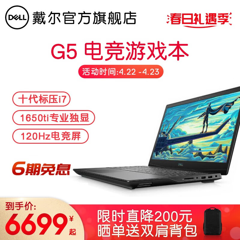 戴尔(DELL)新品G3 G5 G15 15.6英寸酷睿十代标压固态电竞游戏笔记本电脑 2846十代i7 16G 512G 1650Ti 官方标配