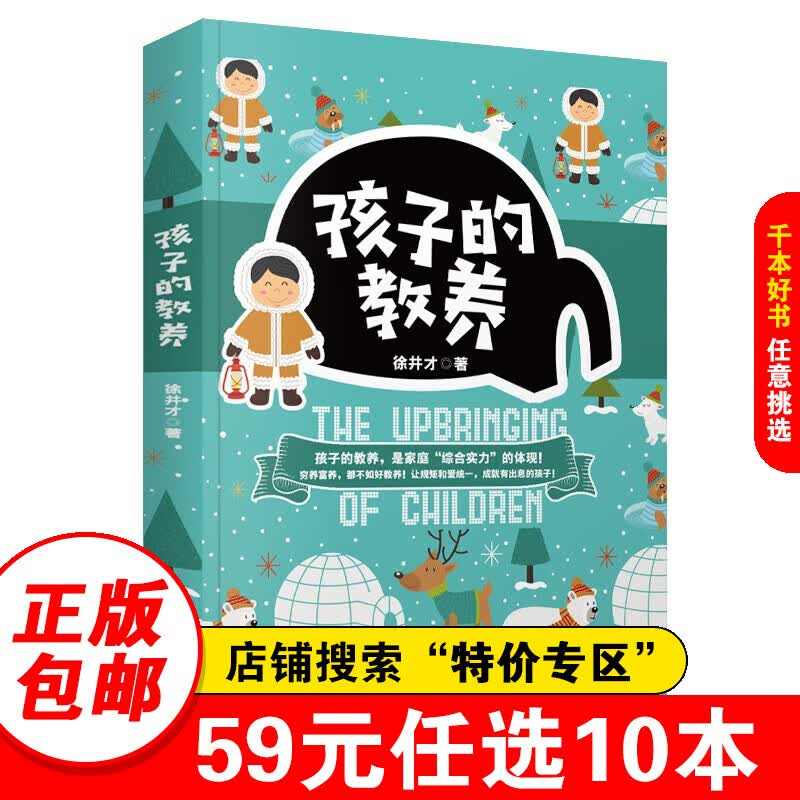 【特价专区】孩子的教养