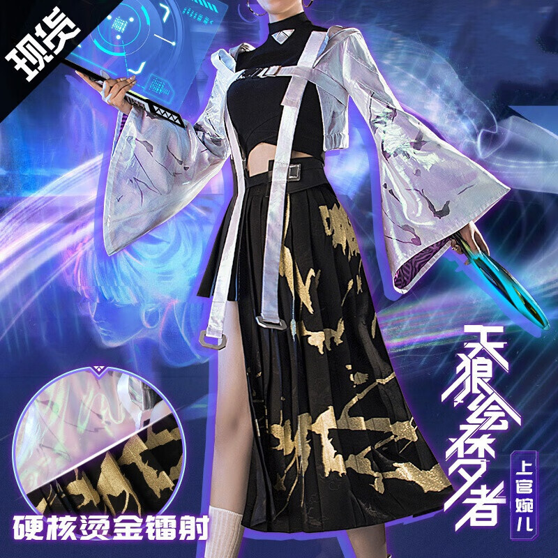 王者荣耀cos上官婉儿天狼绘梦者kpl限定cosplay服装女套装 上官婉儿