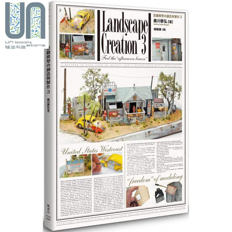 景观模型的创造与制作vol.3 港台原版 奥川泰弘 枫书坊