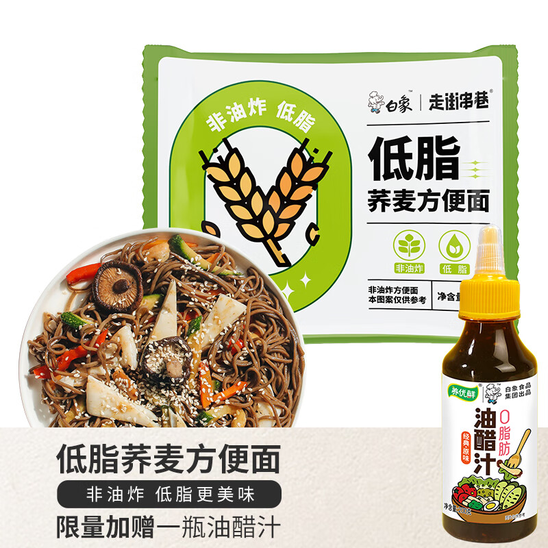 白象 荞麦方便面 荞麦面 低脂方便面 荞麦方便面60g*20袋代餐饱腹感