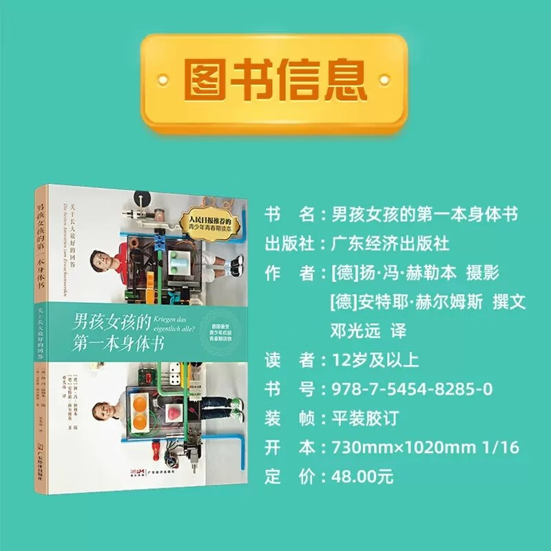 男孩女孩的第一本身体书详情图
