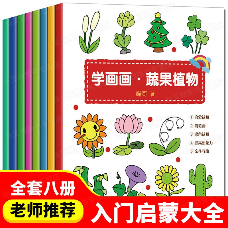 学画画入门 小学生简笔画大全自学零基础绘画书籍幼儿园儿童手绘本