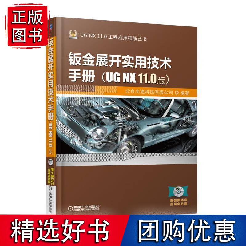 钣金展开实用技术手册（UG NX 11.0版）