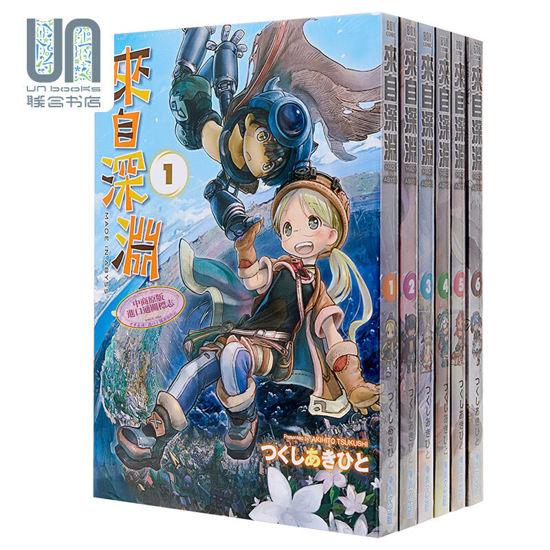 预售 来自深渊 1-10册漫画套装 港台原版 つくしあきひと 伶 青文