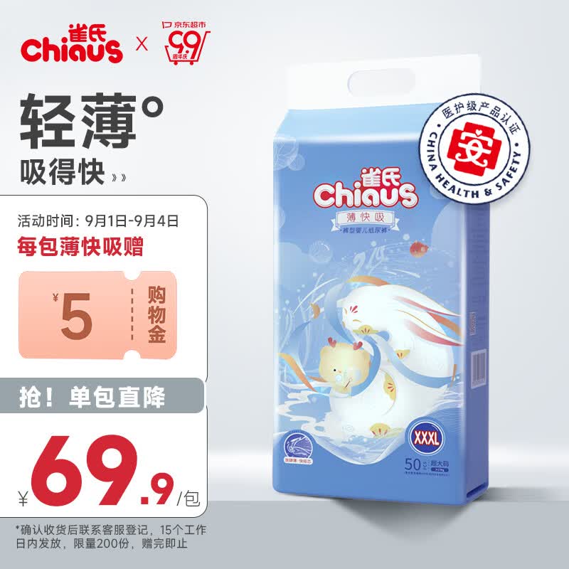 雀氏（Chiaus）薄快吸拉拉裤 XXXL50片(17kg以上)尿不湿婴儿 超薄透气怎么看?