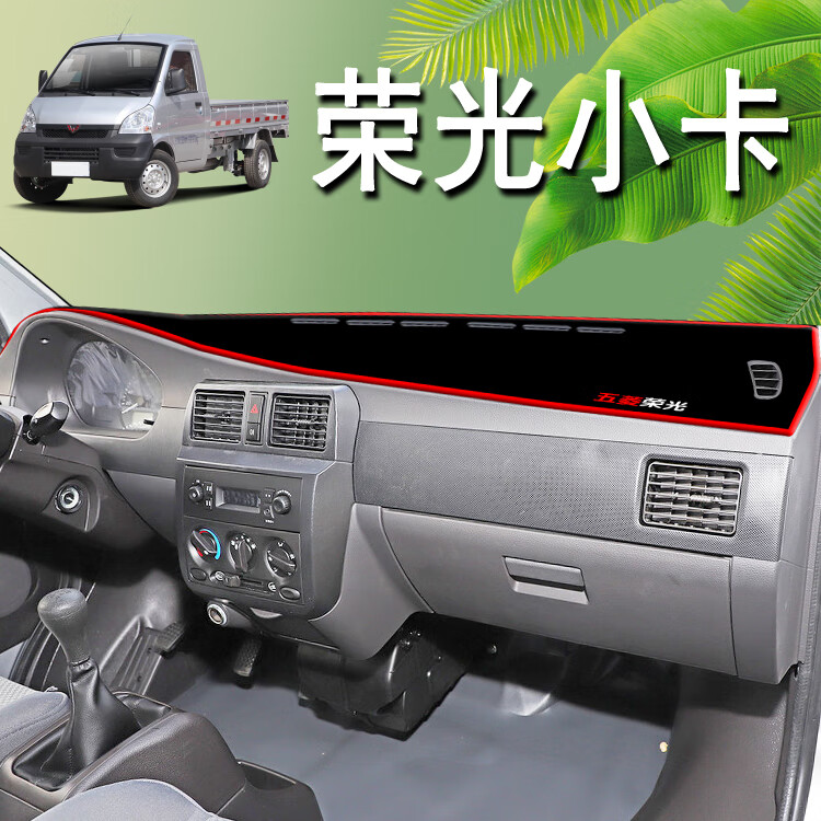 改装饰配件新卡中控仪表台防晒遮阳避 荣光/荣光小卡【防滑款】红边