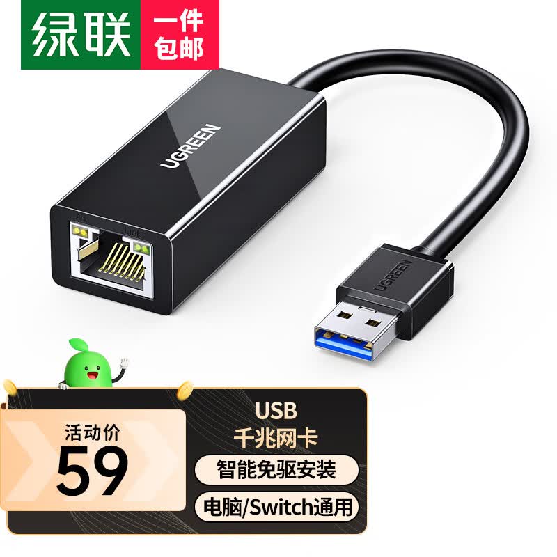 绿联 USB3.0千兆有线网卡转RJ45网线接口转换器 适用苹果华为笔记本任天堂Switch外置网口扩展转接头坞20256高性价比高么？