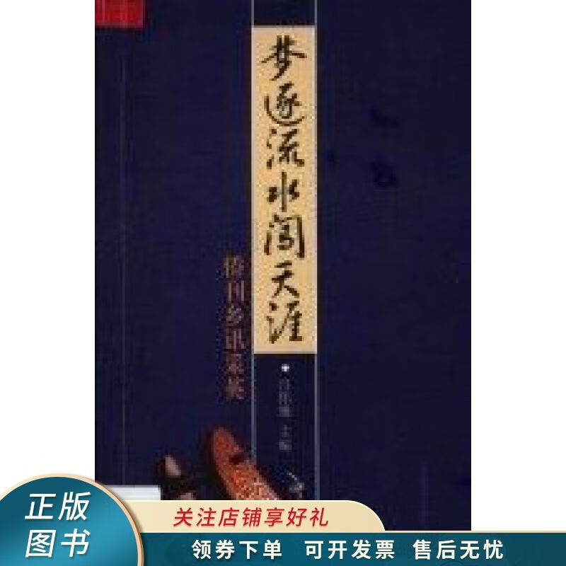 梦逐流水闯天涯侨刊乡讯采英 吕伟雄【稀缺图书,放心购买】