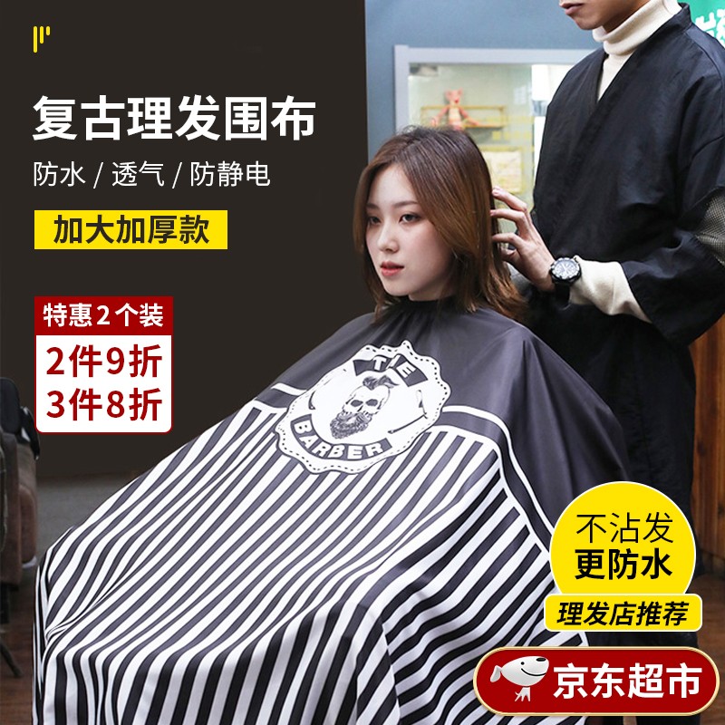 洇逸钧 理发围布成人剪美发剃头围兜裙欧洲风美式时尚烫染斗篷理发