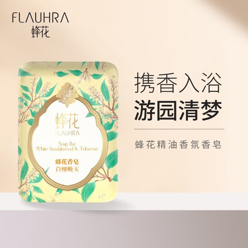 蜂花檀香皂125克木质香氛香皂洗澡留香洗脸洗手皂单块装清洁肥皂 白檀晚玉 125g 1块