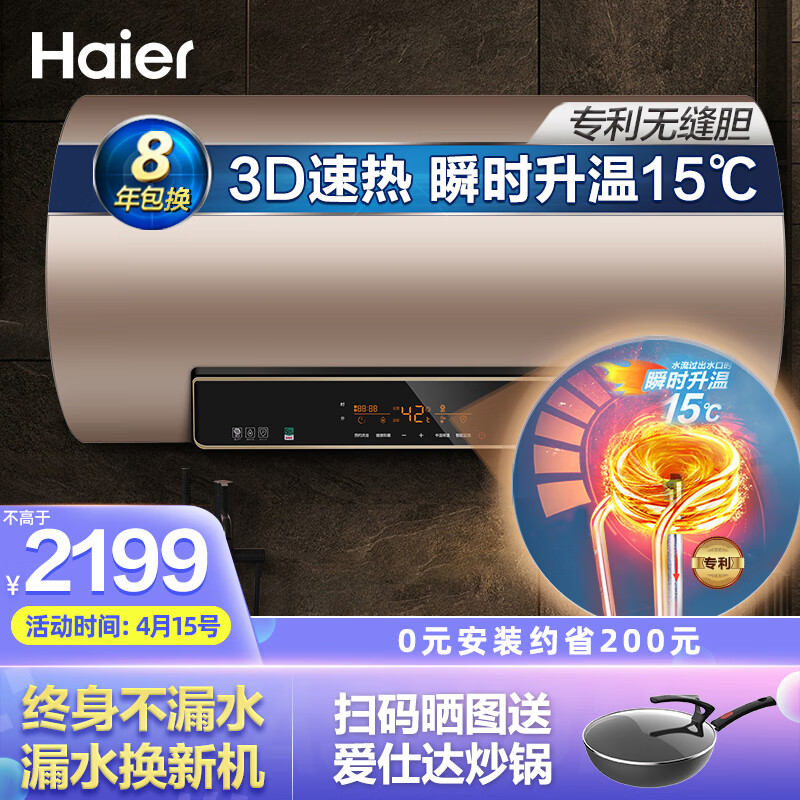 海尔EC8005-JX电热水器性价比高吗