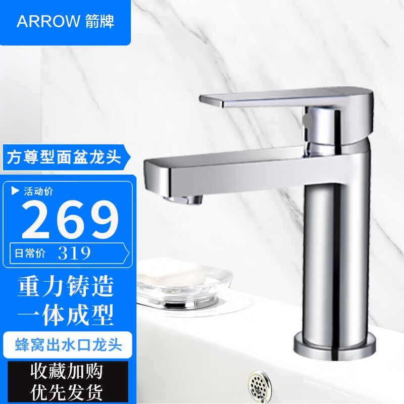 箭牌卫浴(arrow)浴室全铜水龙头冷热 面盆龙头 洗脸盆水龙头 方尊款