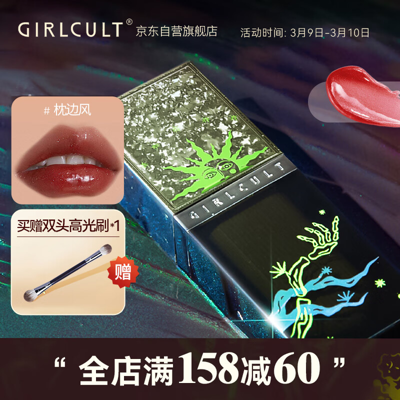 girlcult唇彩唇蜜/唇釉