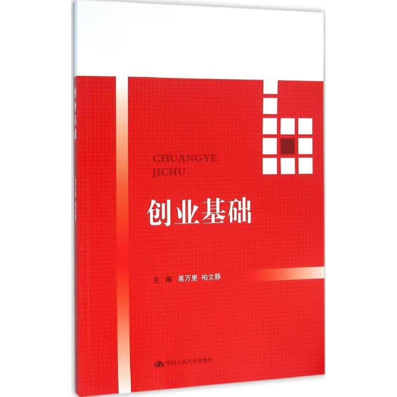 创业基础