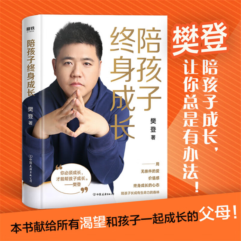 愿你慢慢长大+陪孩子终身成长（套装2册）樊登著作  家教方法详情图