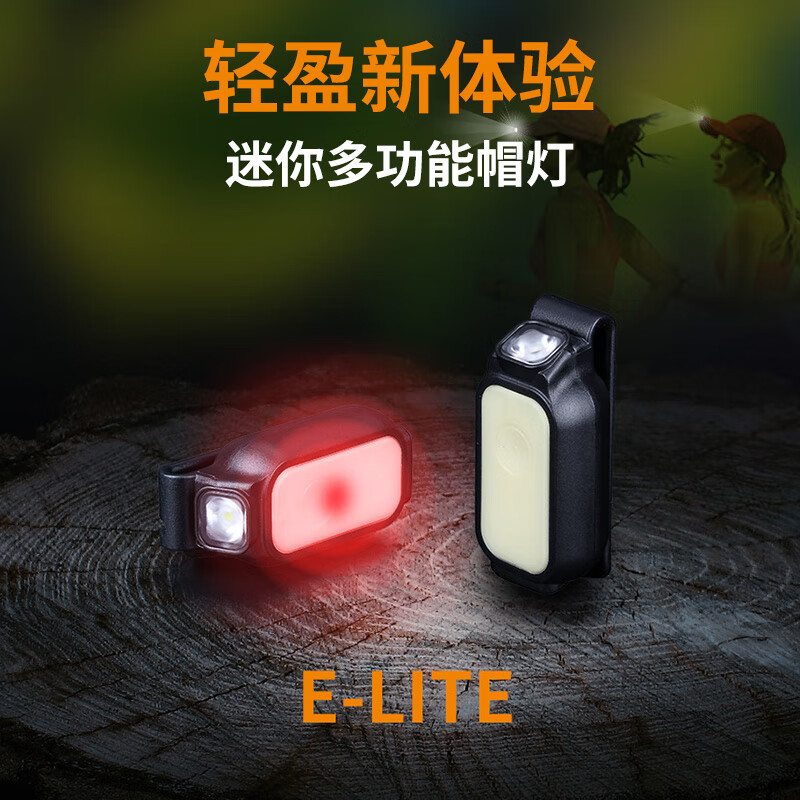 Fenix E-LITE 钓鱼帽夹灯 小巧轻量便携 充电多功能 EDC 挂钥匙 标配USB充电