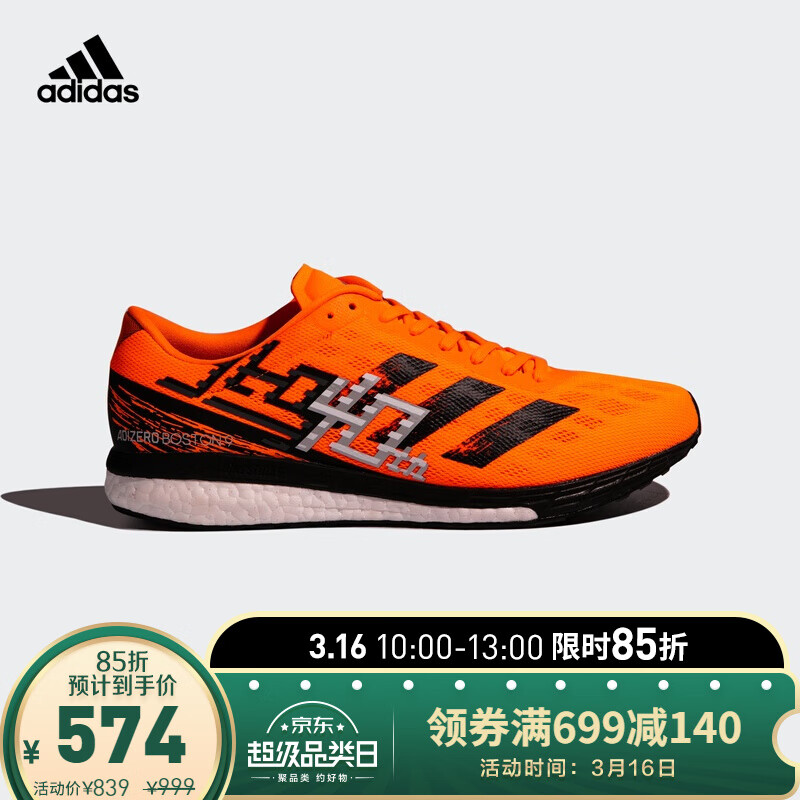 阿迪达斯官网 adidas adizero Boston 9 m男女跑步运动鞋GV7112 信号橙/信号橙/一号黑 43(265mm)