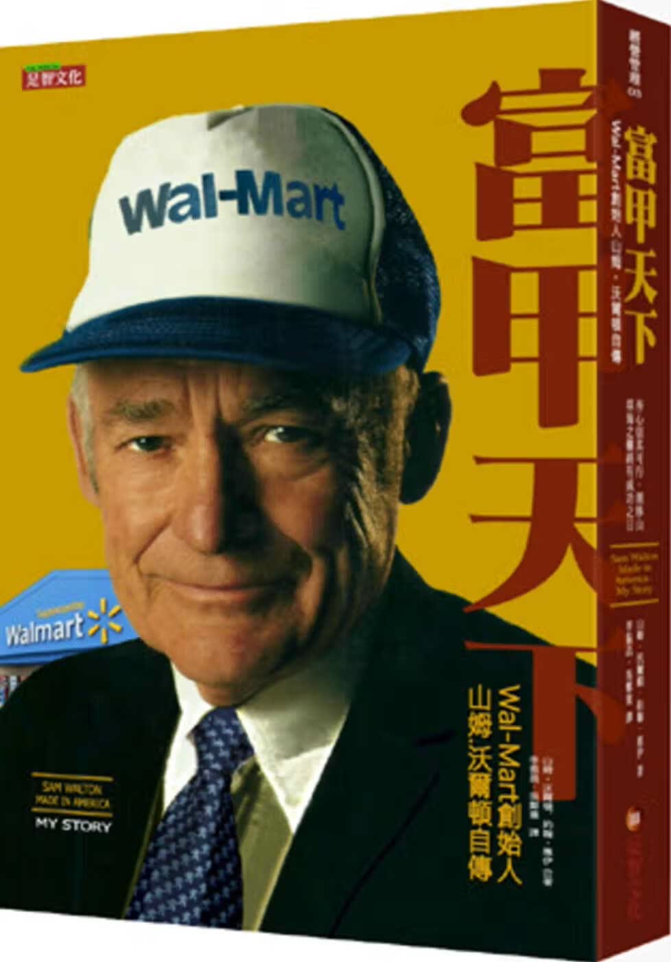 预售 山姆．沃尔顿 富甲天下：Wal-Mart创始人 山姆．沃尔顿自传 足智文化有限公司 台版原版 港台图书