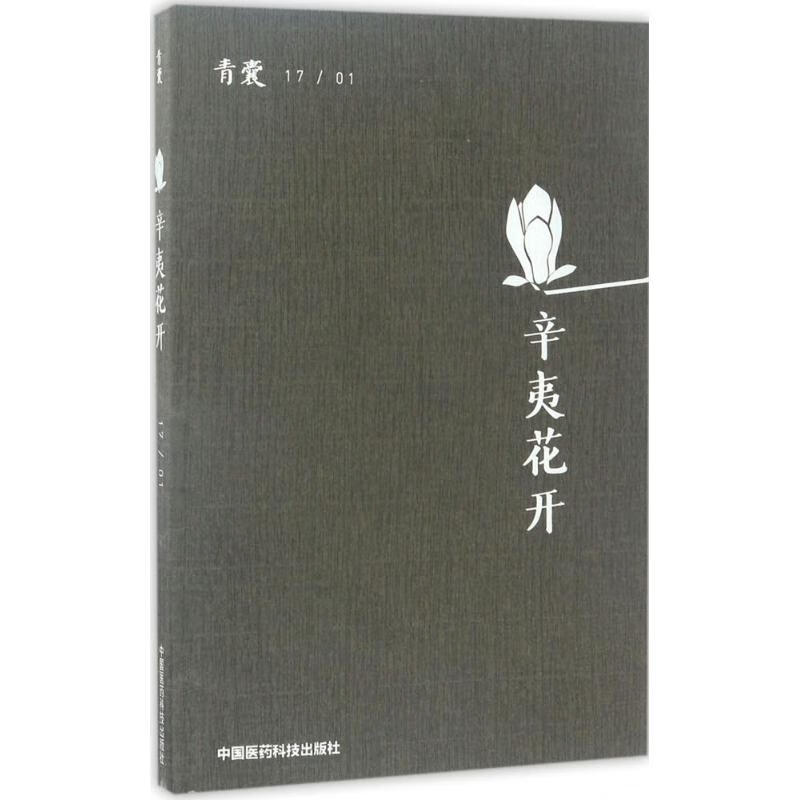 青囊 陈仁寿 主编 书籍