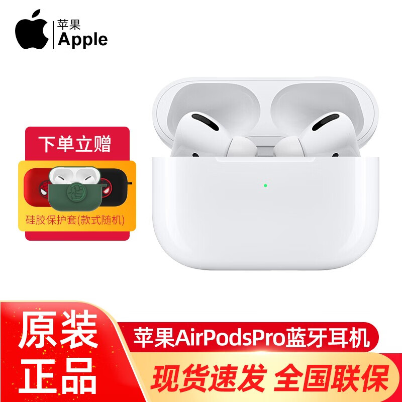 APPLE 苹果(Apple)AirPodsPro主动降噪无线蓝牙iphone耳机支持i3代/2耳机 官方标配送价值39元保护套