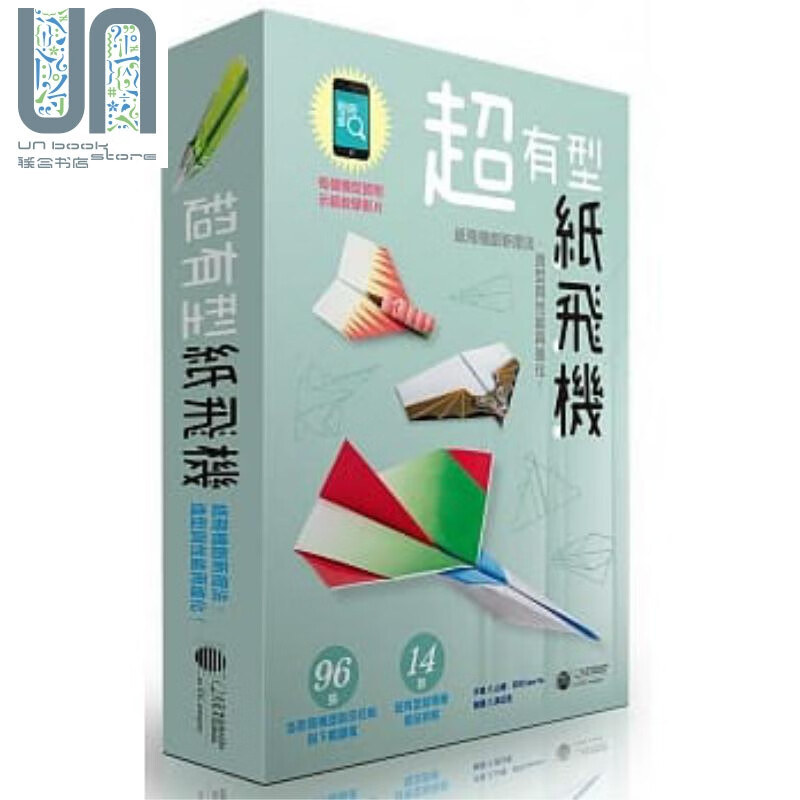 超有型纸飞机 纸飞机创新摺法 造型与性能再进化 附96张印花纸 港台原版 山姆 井田 大石国际