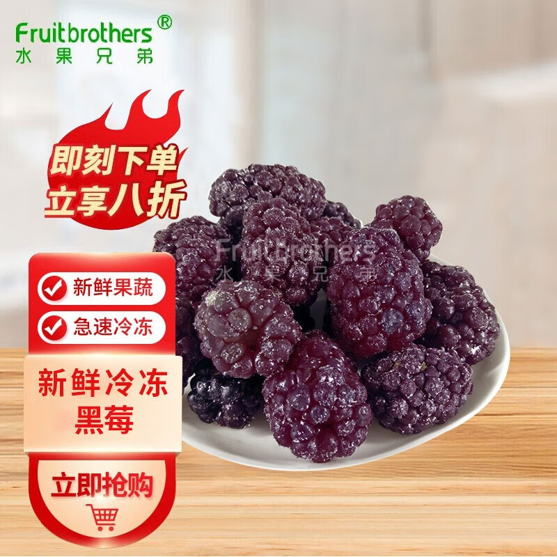 水果兄弟新鲜速冻黑莓1kg水果覆盆子冷冻黑树莓露莓