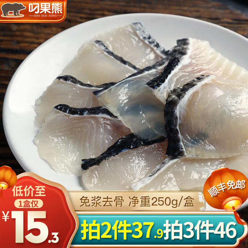 叼果熊 黑鱼片 免浆去骨冷冻锁鲜鱼肉250g 沸腾鱼酸菜鱼 火锅食材鱼片  生鲜水产健康轻食 250g/袋