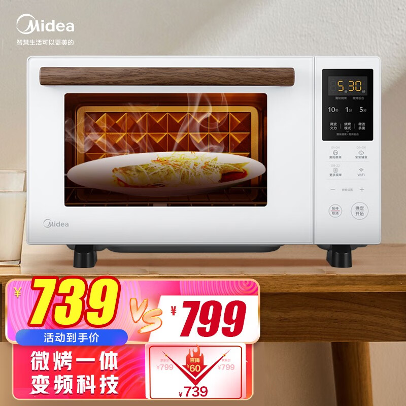 美的(Midea) 变频科技微波炉 下拉门光波炉 电烤箱 微波炉烤箱一体机 PC2322W 白色 APP智控
