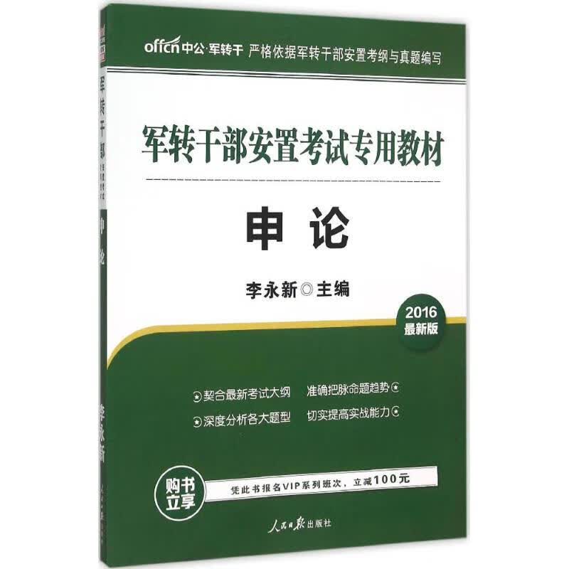申论(近期新版)